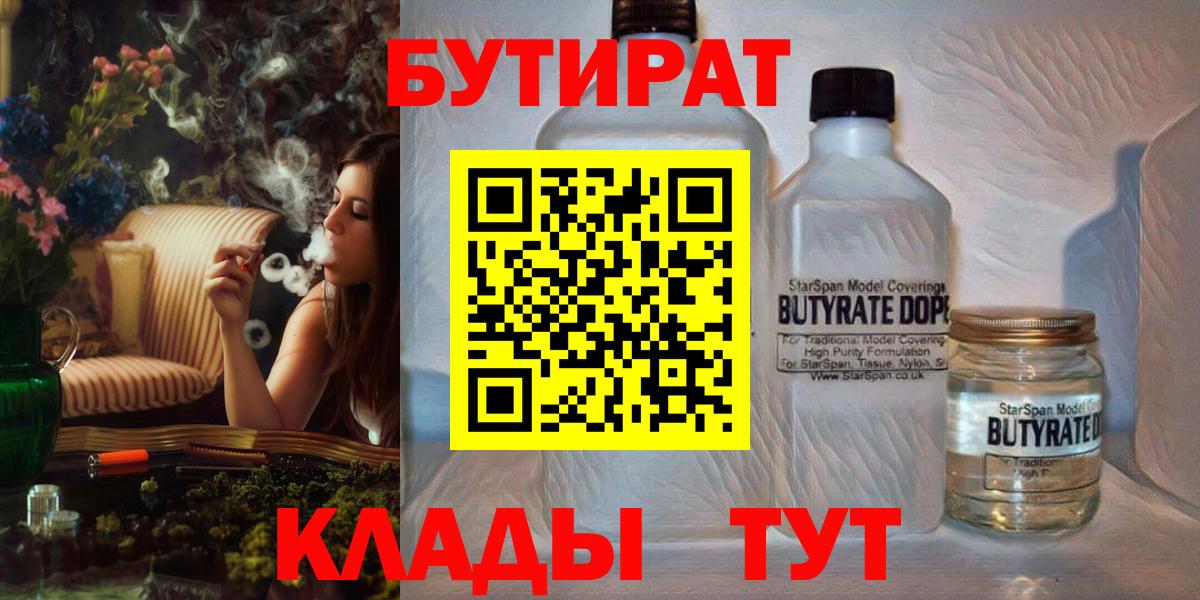 БУТИРАТ 99%  БУТИРАТ  Бузулук  Вход с VPN 