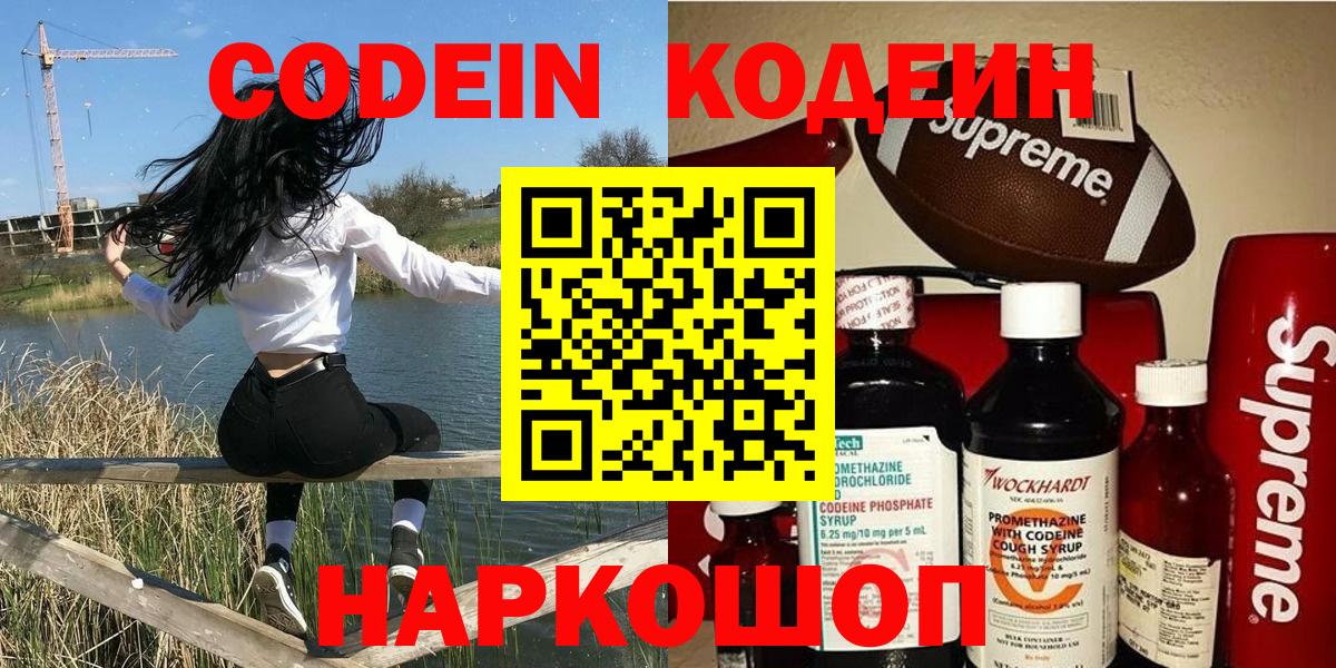 Бузулук  Codein напиток Lean (лин)  Вход с VPN  Кодеин Purple Drank 