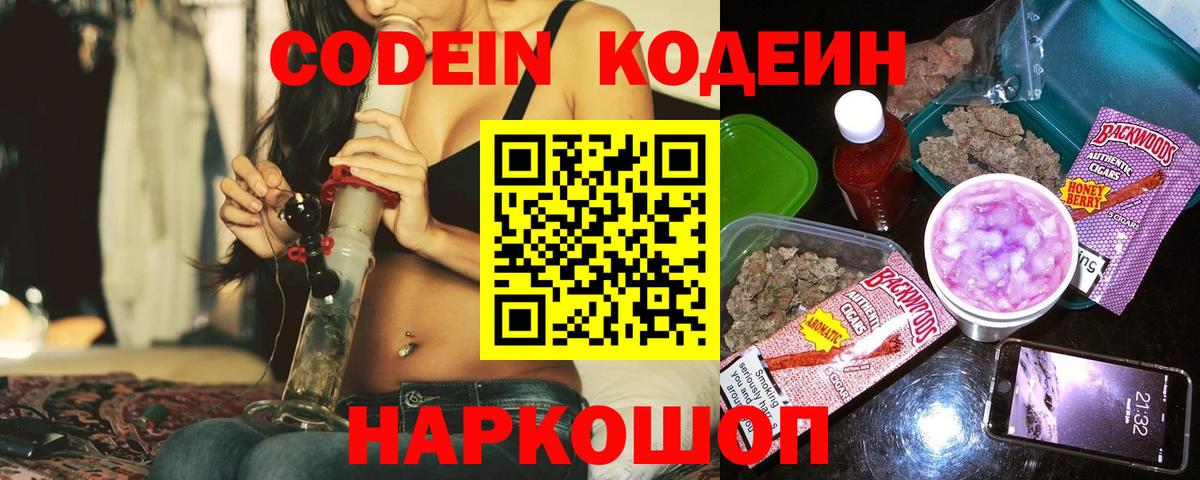 Кодеин напиток Lean (лин) Бузулук