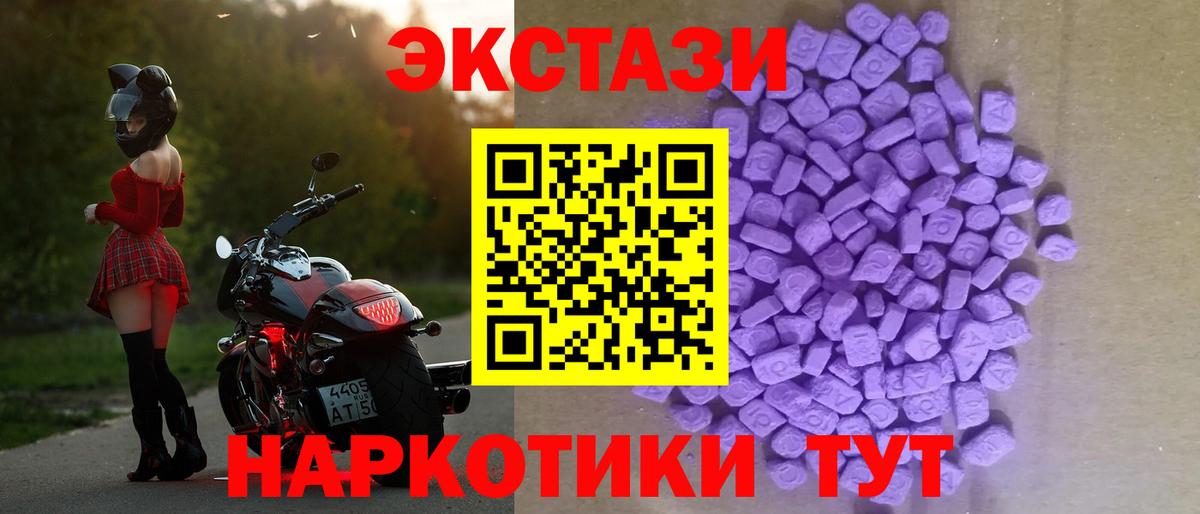 ЭКСТАЗИ 280 MDMA Бузулук