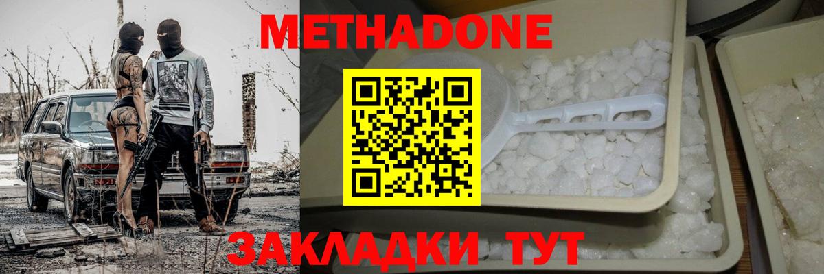 Метадон белоснежный Бузулук